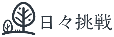 マルチポテンシャライトRiiの日々挑戦